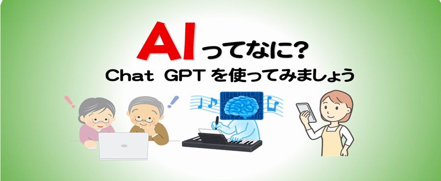 AI講座イメージ